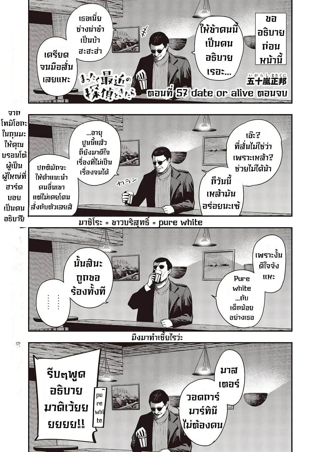 Mattaku Saikin no Tantei to Kitara ตอนที่ 57 (1)